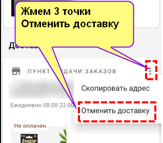 Оформили заказ на Wildberries и не можете его отменить?