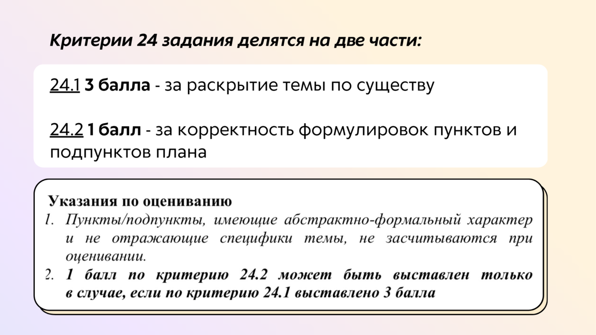 Особенности выполнения 24 задания (плана)👩‍🏫 | ЕГЭ по обществознанию со  Светланой Леонидовной | Дзен