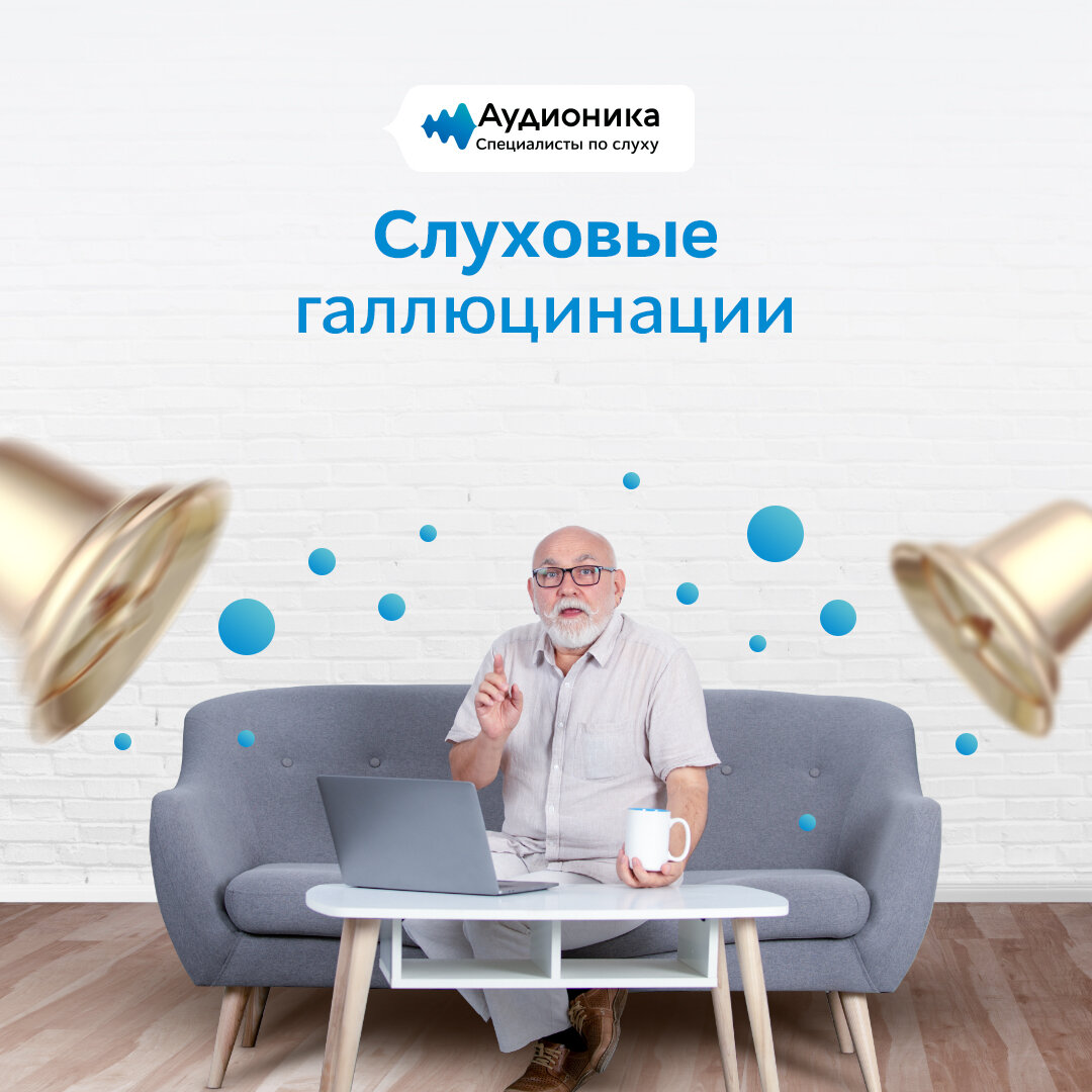 Могут ли быть слуховые галлюцинации. Слуховые галлюцинации. простые слуховые галлюцинации. слуховые галлюцинации физиология. лечение минск слуховые галлюцинации.