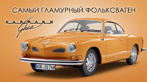 Автотренды классические автомобили