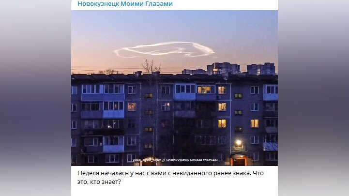 Те самые странные круги в небе. ФОТО: телеграм-канал "Новокузнецк твоими глазами". 