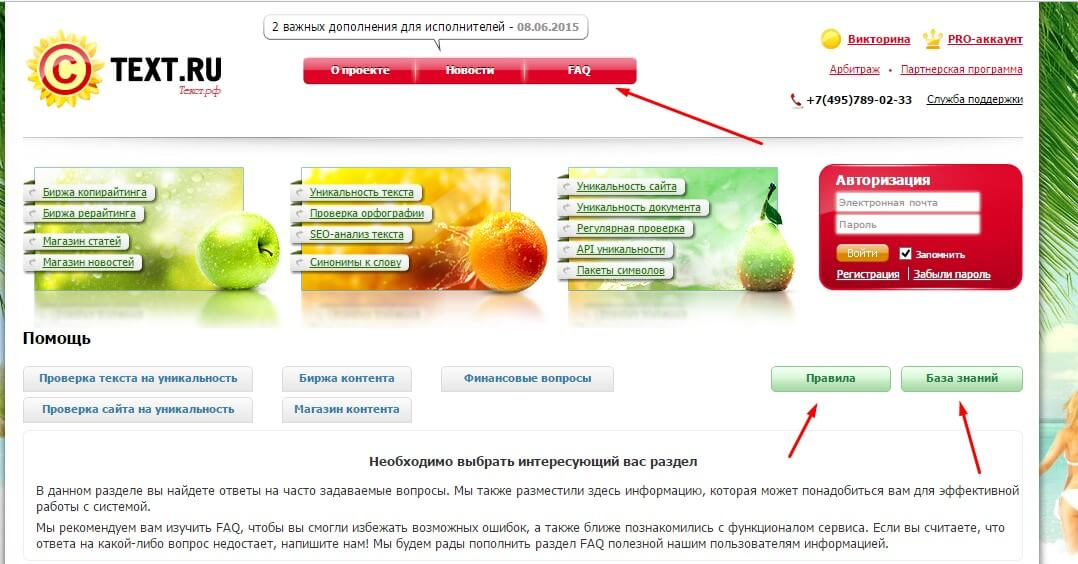 Текст ру биржа копирайтинга. Текст ру. Уникальность текста. Проверка текста на уникальность. Техт ру.
