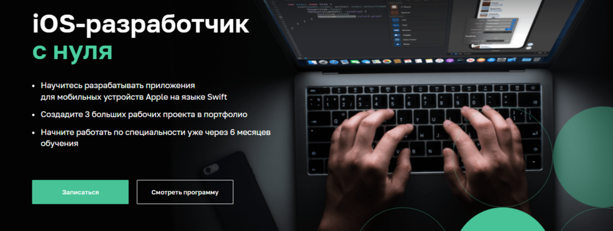 Программист научится. Программист обучение с нуля. Курсы по программированию с нуля. IOS Разработчик. Научиться программированию с нуля.