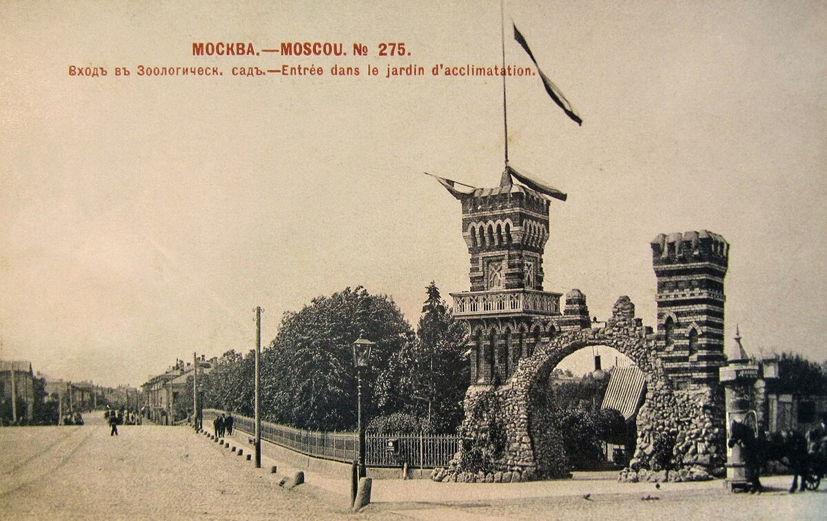 Вход в Зоологический сад, 1902 год. Открытка Издательства "Шерер, Набгольц и Ко" (общественное достояние)