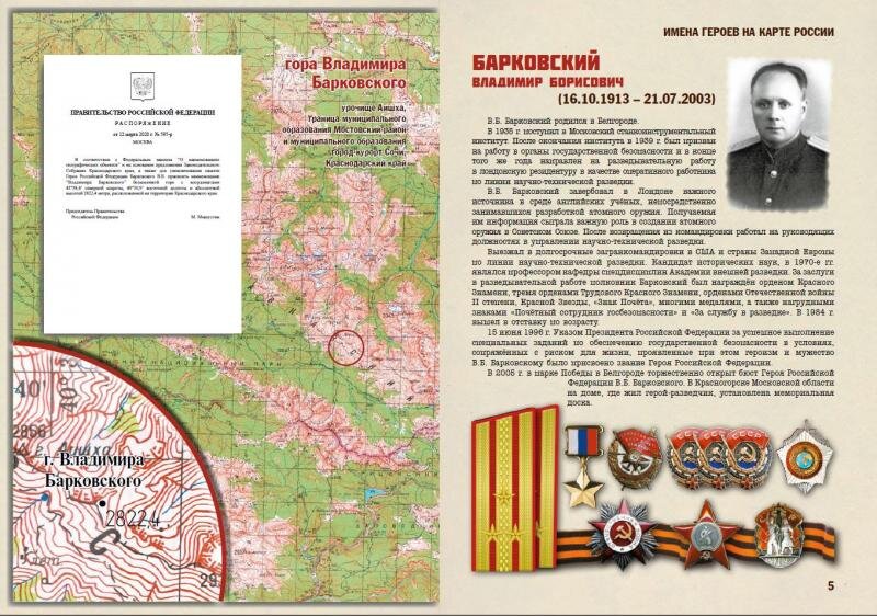 Барковский Владимир Борисович

