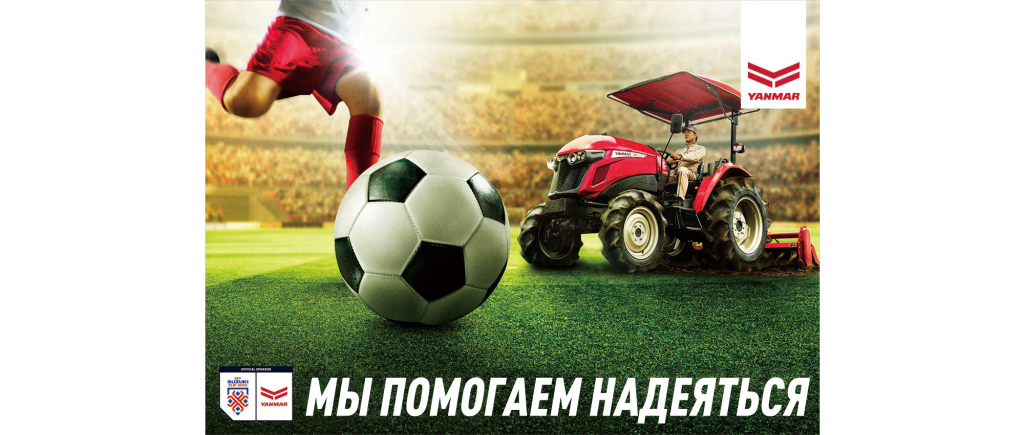 Послание "Мы помогаем надеяться", которое отражает деятельность Yanmar