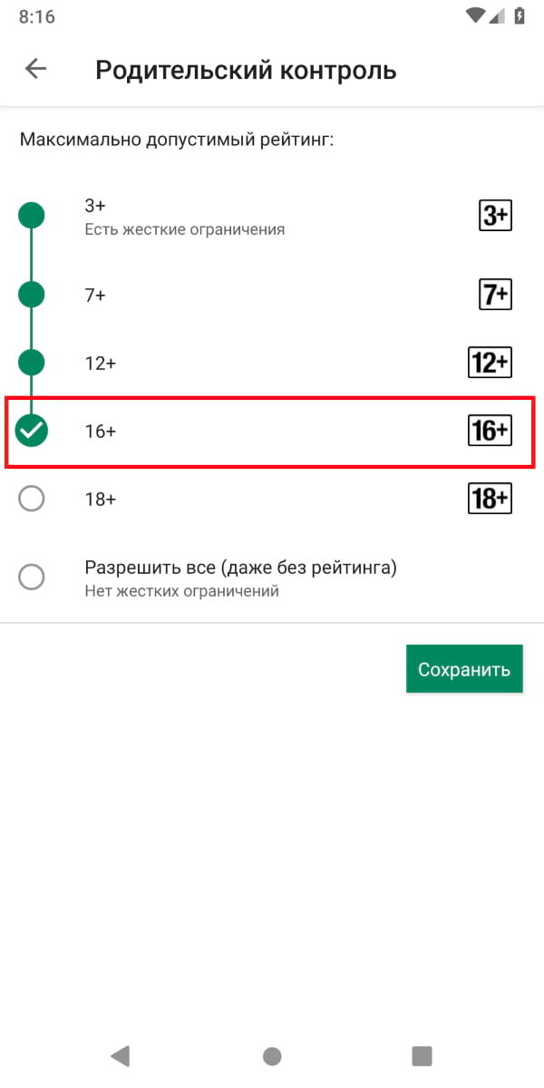Как отключить родительский контроль в гугл аккаунт. Как убрать родительский контроль в гугл аккаунте. Родительский контроль google. Родительский контроль приложение 2019. Родительский контроль через гугл аккаунт.