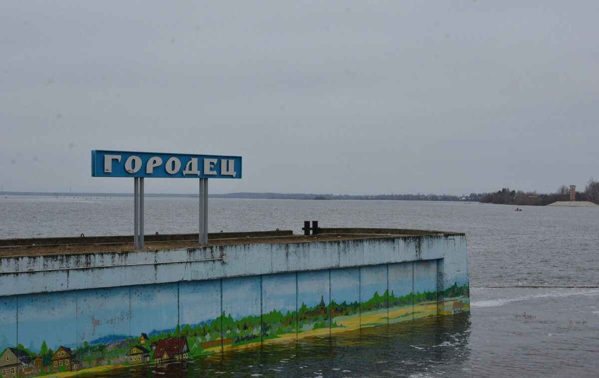 Городец — старинный русский город