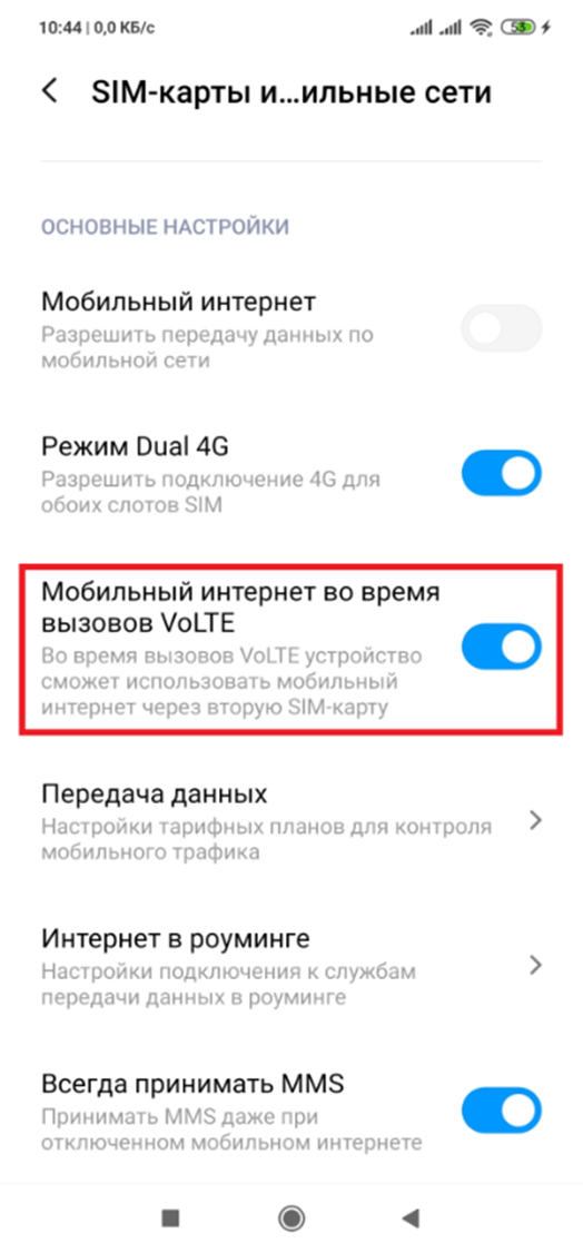 Как убрать volte