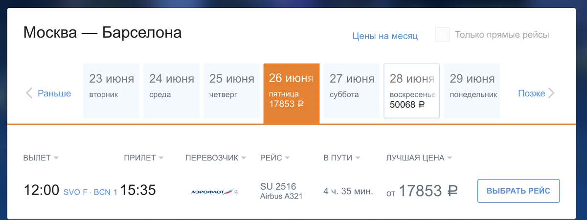 Аэрофлот москва калининград. Аэрофлот москва калининград. Рейсы аэрофлота в москву сегодня. Рейсы на самолет аэрофлот расписание. Москва бодрум самолет.