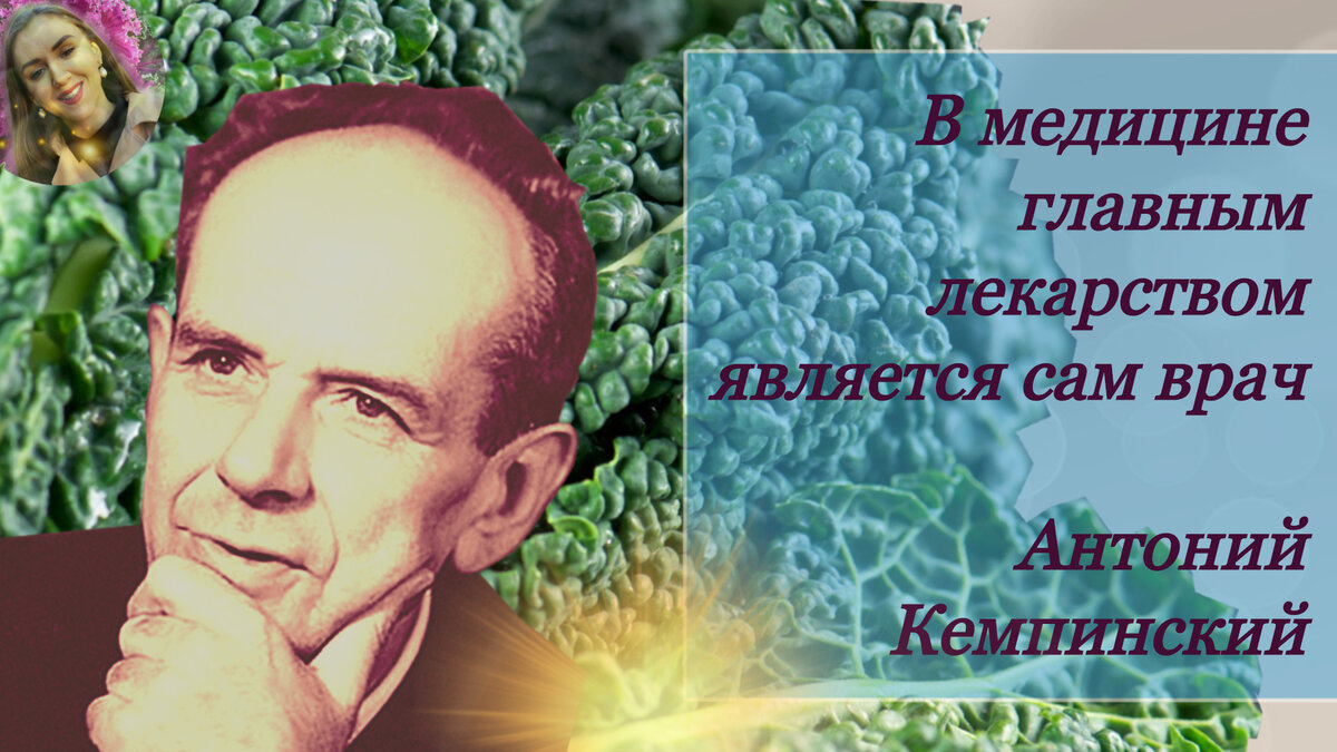 Ох, как мне высказывание А.Кемпинского отзывается.Поставьте лайк и подпишитесь❤️, если Вам нравится