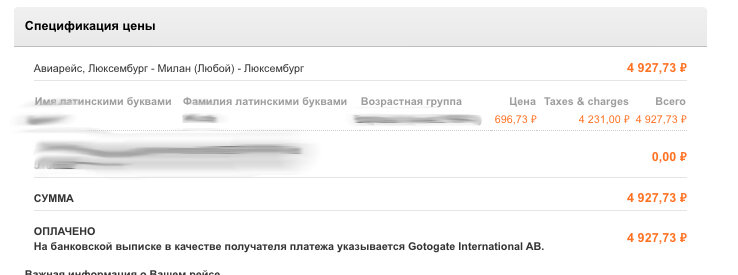Стоимость билетов. Скриншот из почты