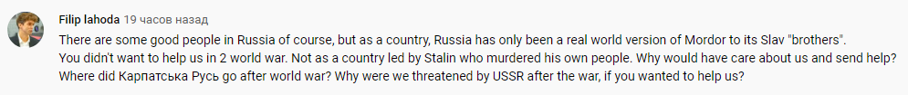 - Конечно, в России есть несколько хороших людей, но как страна Россия была настоящей версией Мордора для своих славянских «братьев».
Вы не хотели помогать нам во 2 мировой войне. Не как страна во главе со Сталиным, который убивал своих людей. Почему бы заботиться о нас и отправить помощь?
Куда делась Карпатская Русь после мировой войны? Почему нам угрожали СССР после войны, если вы хотели нам помочь?