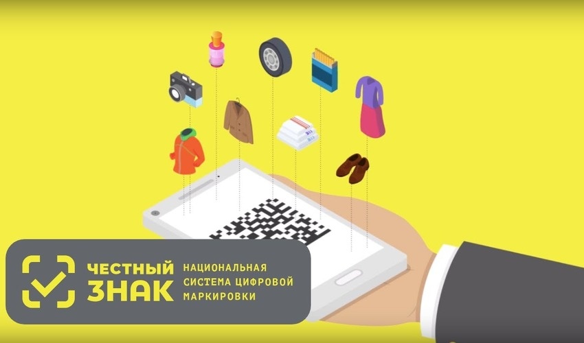 Иллюстрация: честныйзнак.рф