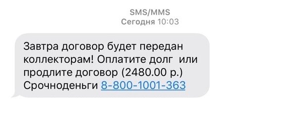 Подобное сообщение недопустимо если кредитор действительно не собирается передать долг коллекторам.