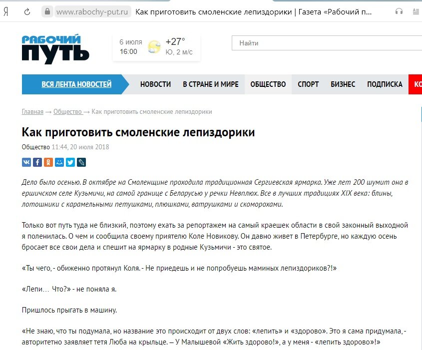 Публикация в "Рабочем пути"