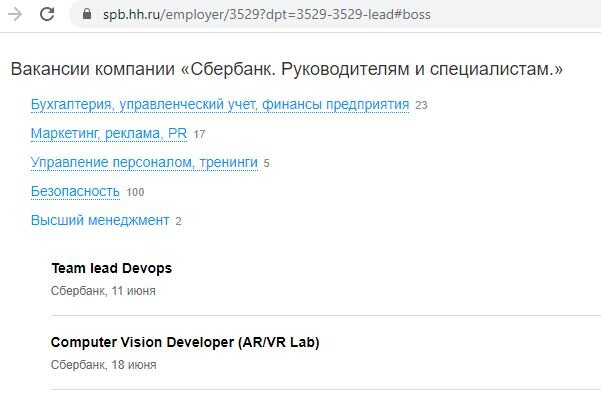 Сегодняшний скрин вакансий на hh.ru в Сбербанке - здесь всего 2 руководящие позиции