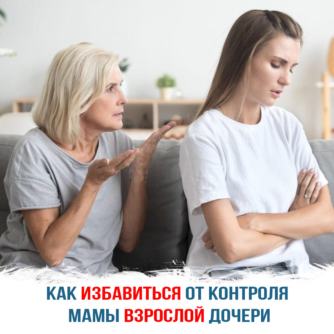 Женщина ругается с мамой. Ссора с родителями. Мать беседует с дочерью. Обида на родителей.