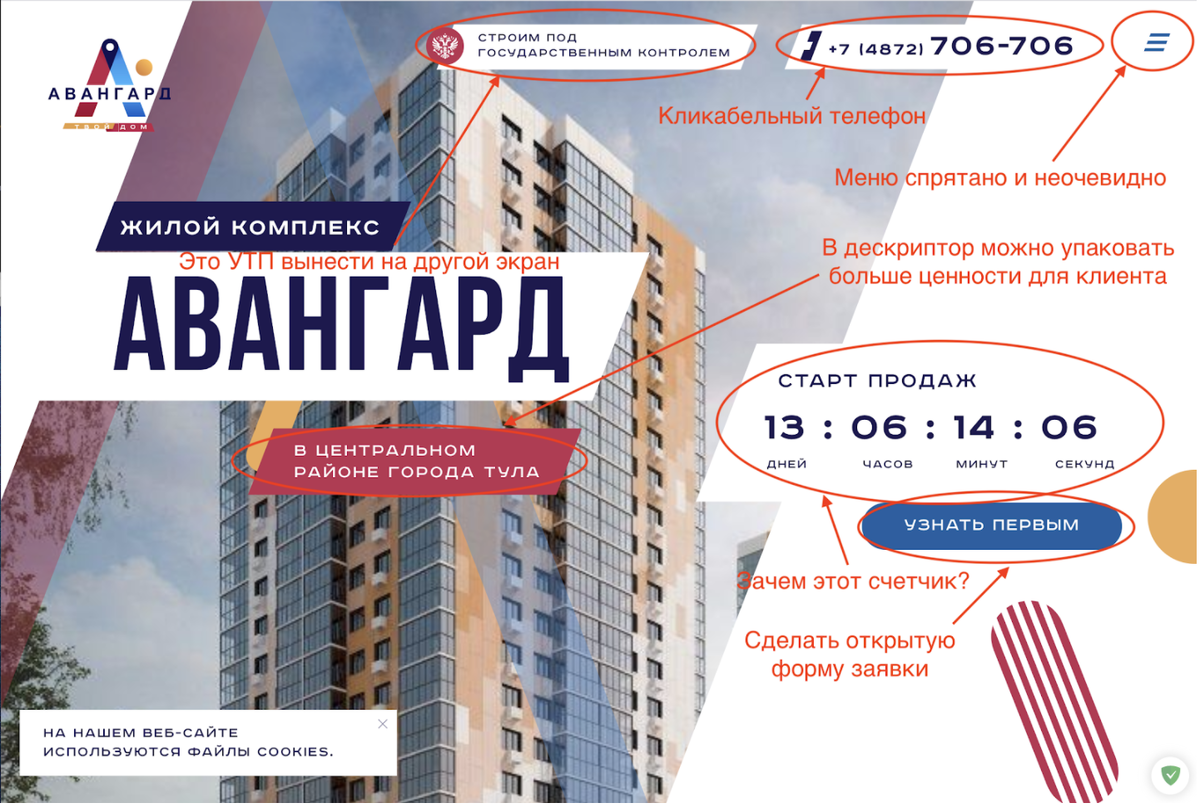 На картинке краткий разбор экрана. Если прочитать комментарии, уже становится понятно, что есть много элементов, которые нужно изменить. Этот снимок экрана стоит просматривать параллельно с чтением подробного разбора, он следует ниже под фото. Так будет нагляднее.