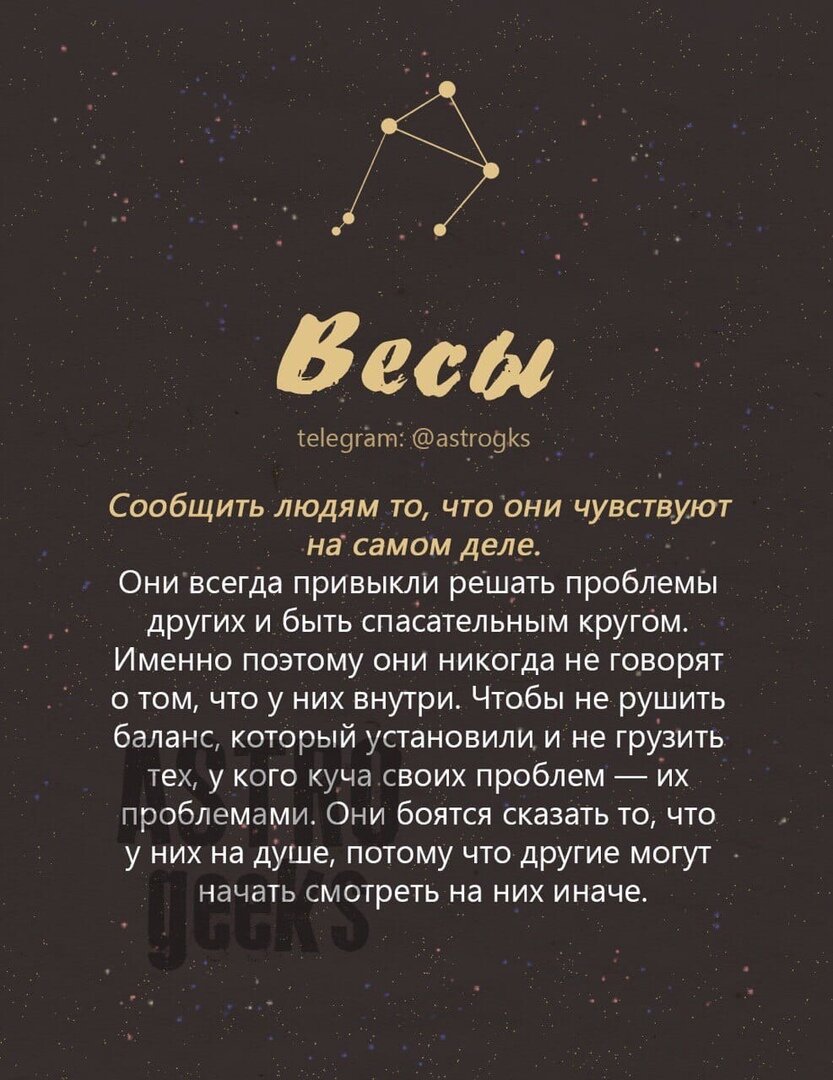 Презентация знака зодиака весы