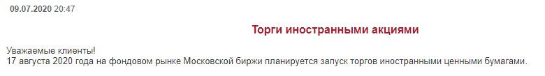 Информация с сайта Московской биржи https://www.moex.com/