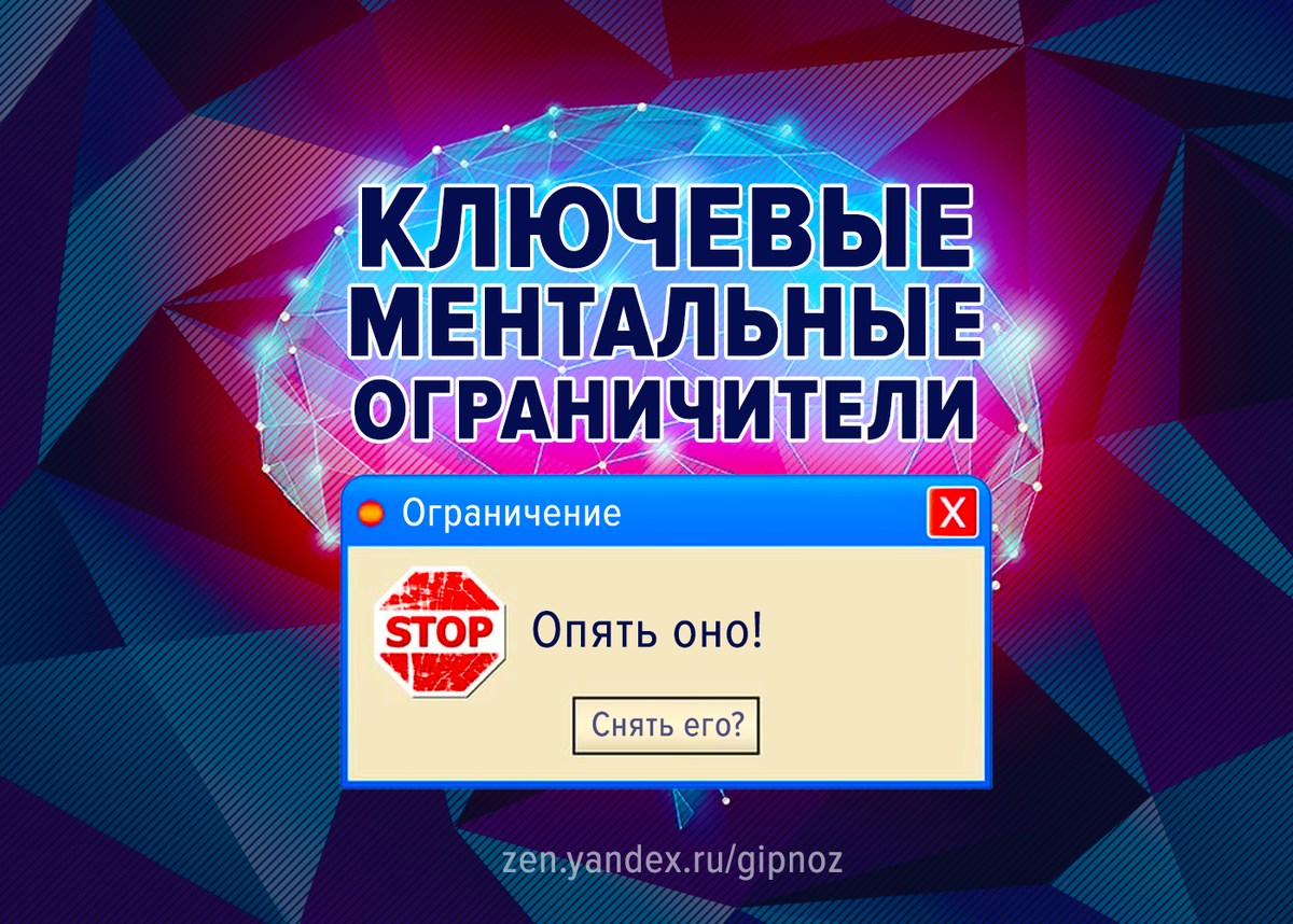 Авторская обложка для статьи "ключевые ментальные ошибки" часть 1