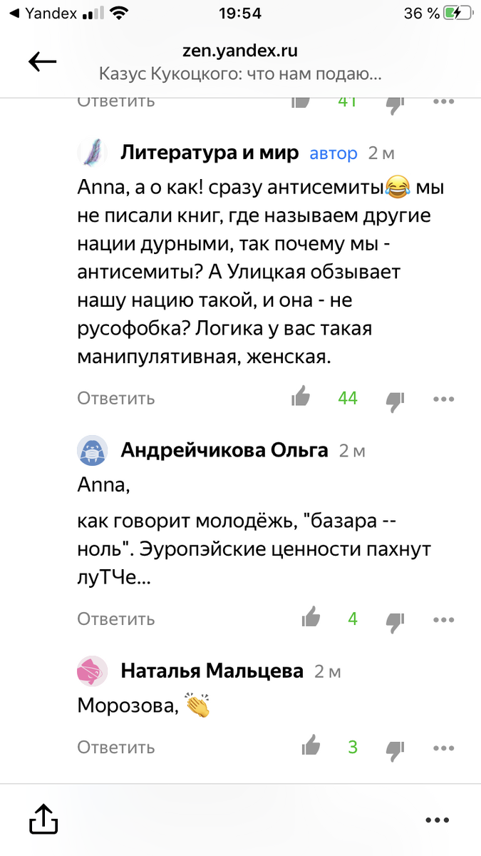 Это аргументы автора против Улицкой. Других не было