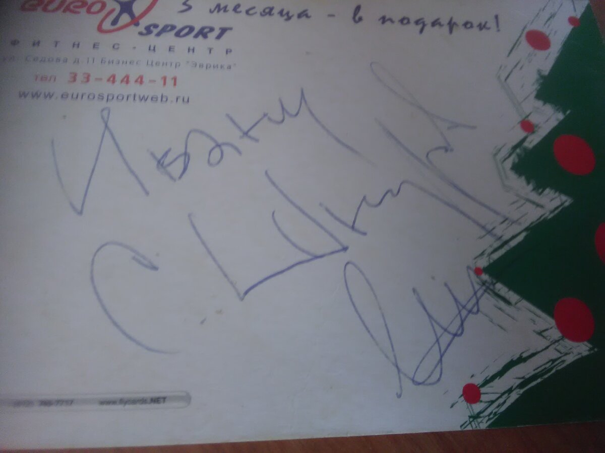Автограф Сергея Шнурова