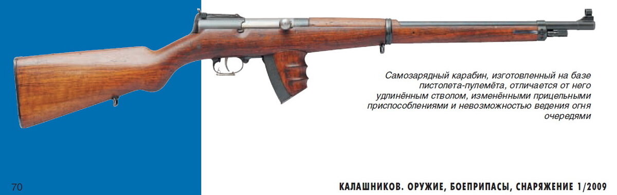 Самозарядный карабин обр. 1928 г. Этот образец имеет № 3. Следовательно таких образцов было несколько, как с одиночным, так и с автоматическим огнём.