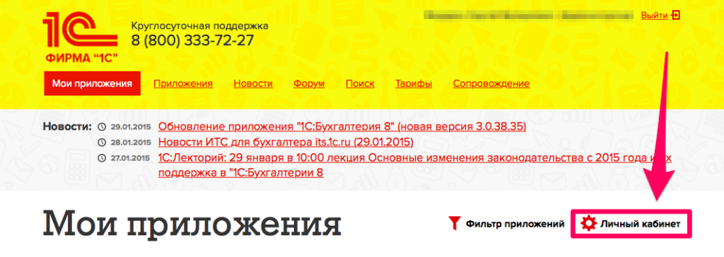 Войти в 1с фреш. 1с Фреш личный кабинет. Войти 1с Бухгалтерия Фреш войти в личный кабинет. Личный кабинет 1с Фреш пользователи. 1с Фреш войти в личный кабинет Fresh-RF.