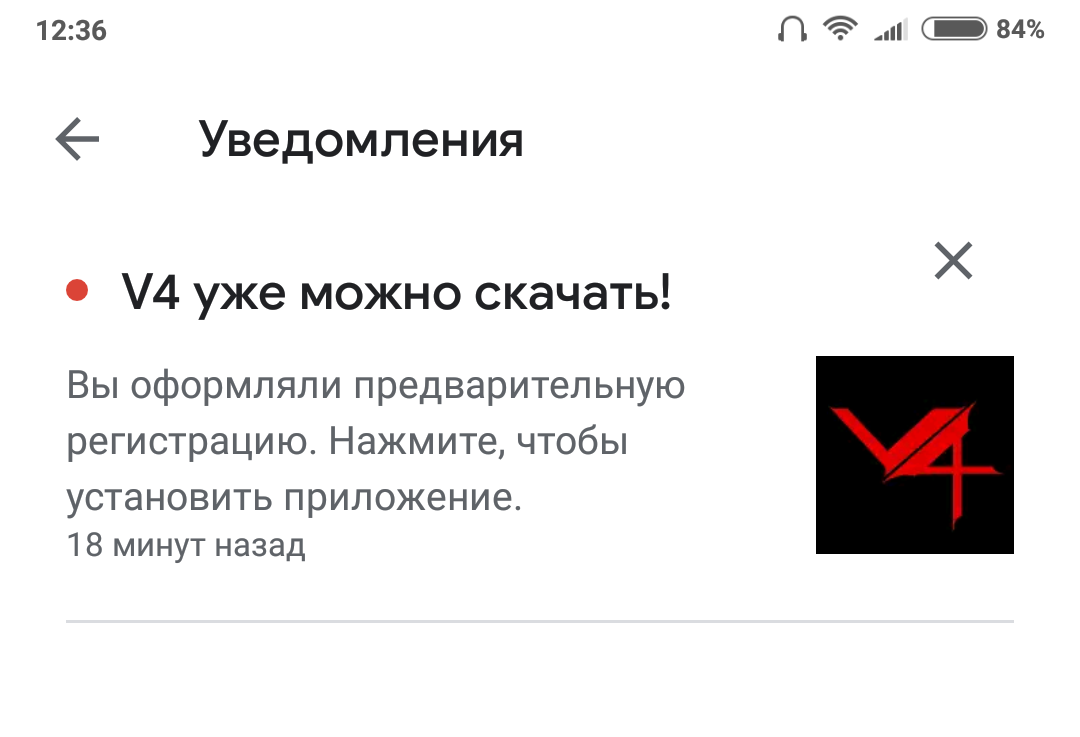 V4 уже доступна!