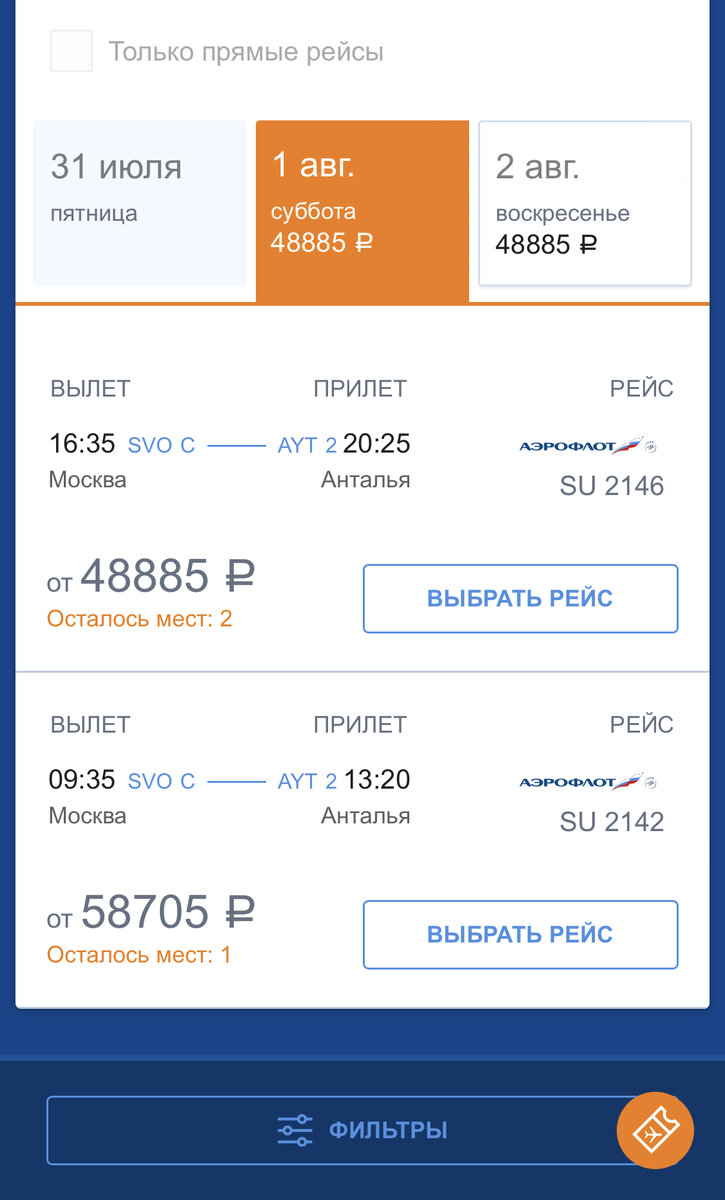 Почему Аэрофлоту нельзя верить и покупать билеты на его международные рейсы, включая Турцию