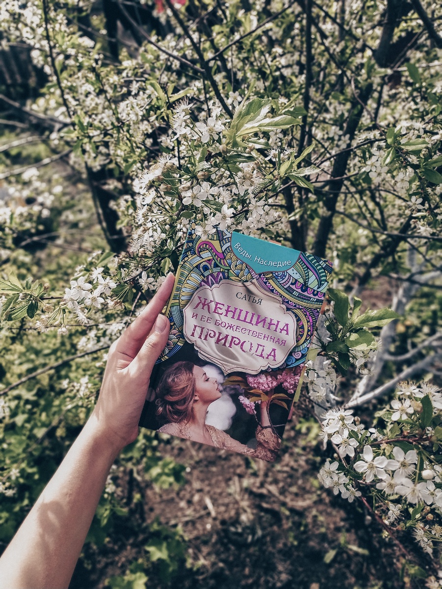 Книга ведического психолога Сатьи. Он кстати, очень прикольный дядька