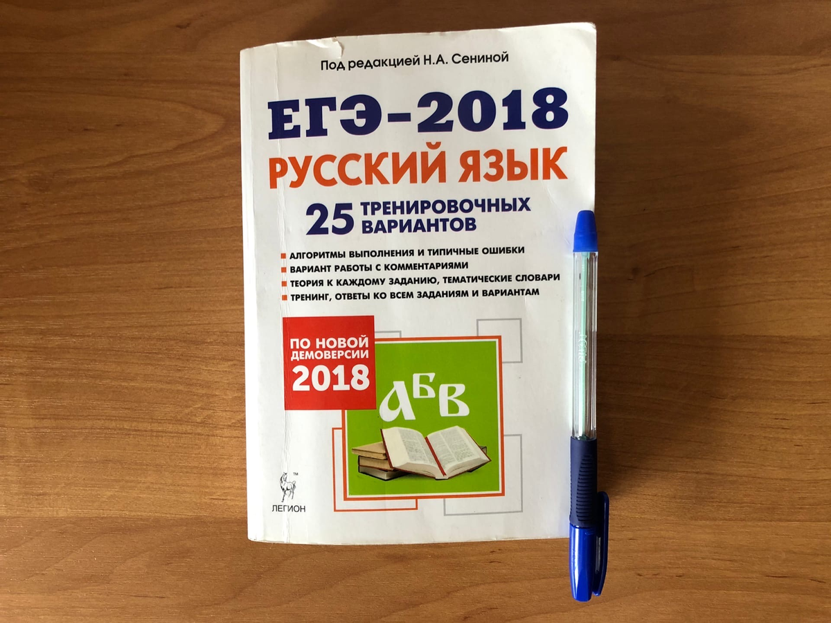 Как я сдал русский на 100 баллов без репетитора | Буква и Цифра | Дзен