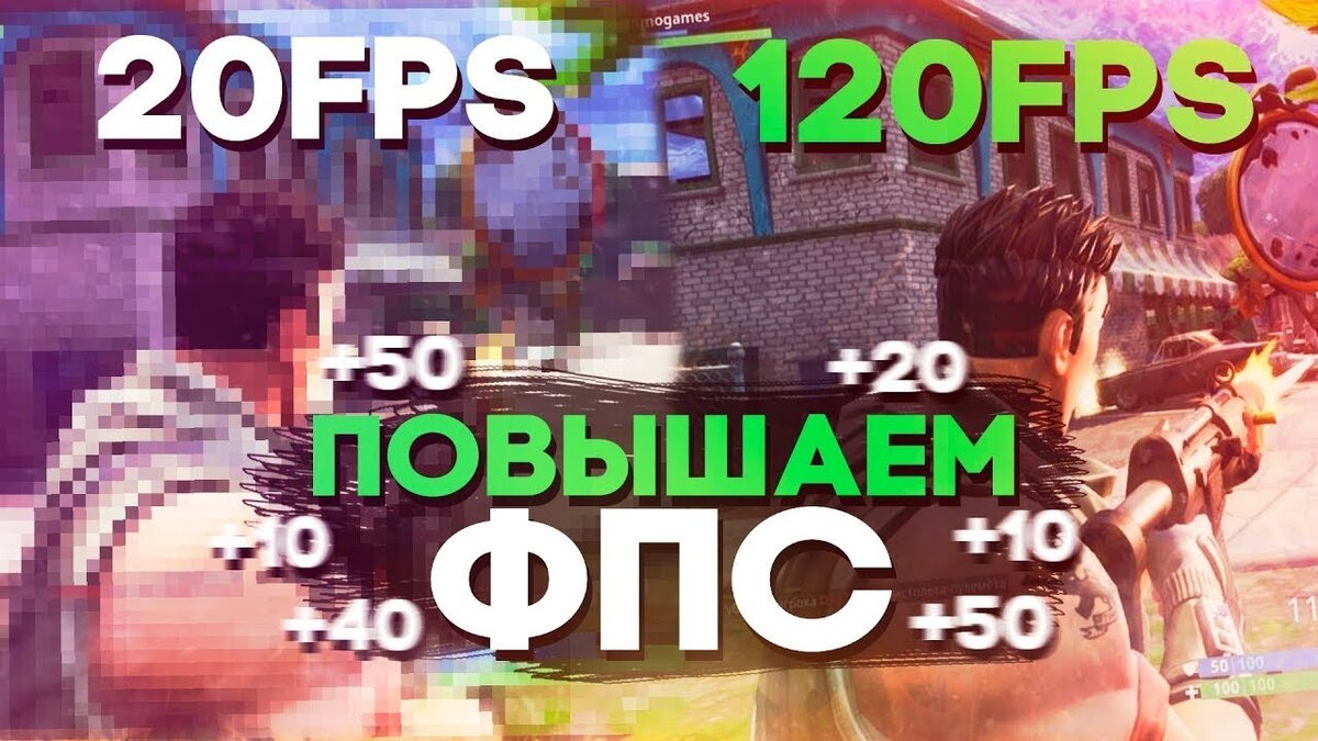 Пару Простых Способов Добавят +120 Fps В Играх | bobbin | Дзен