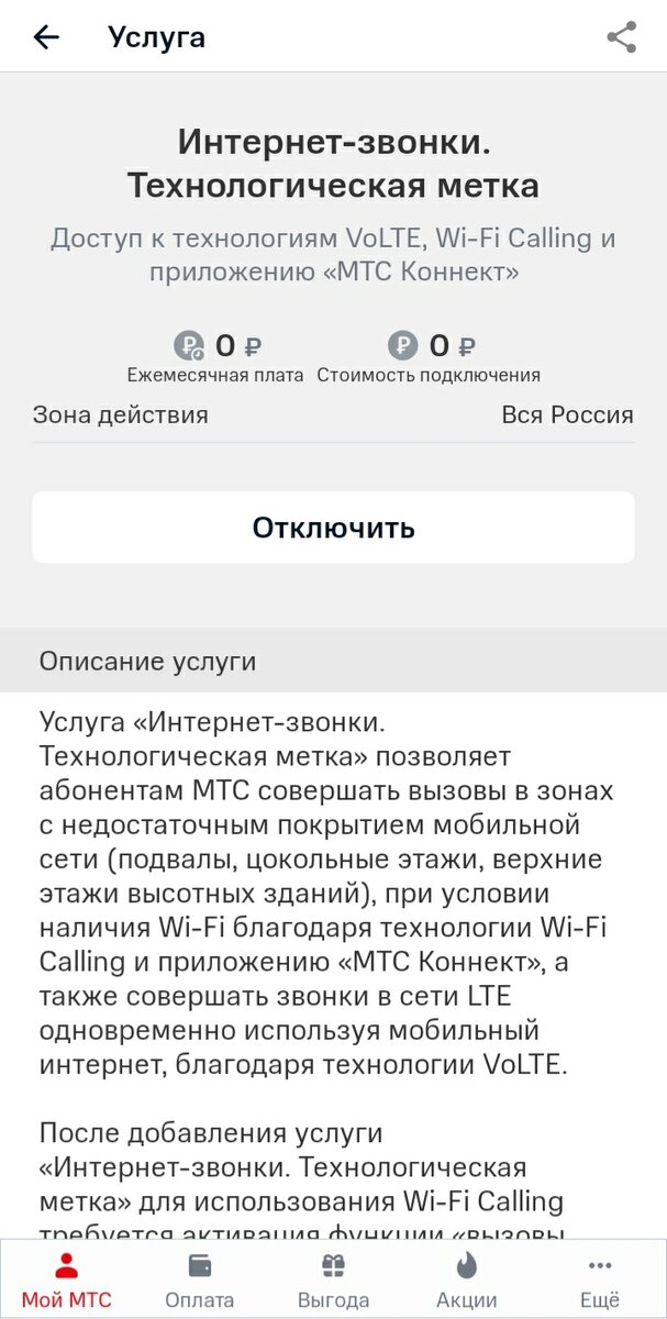 Подключение интернет звонков