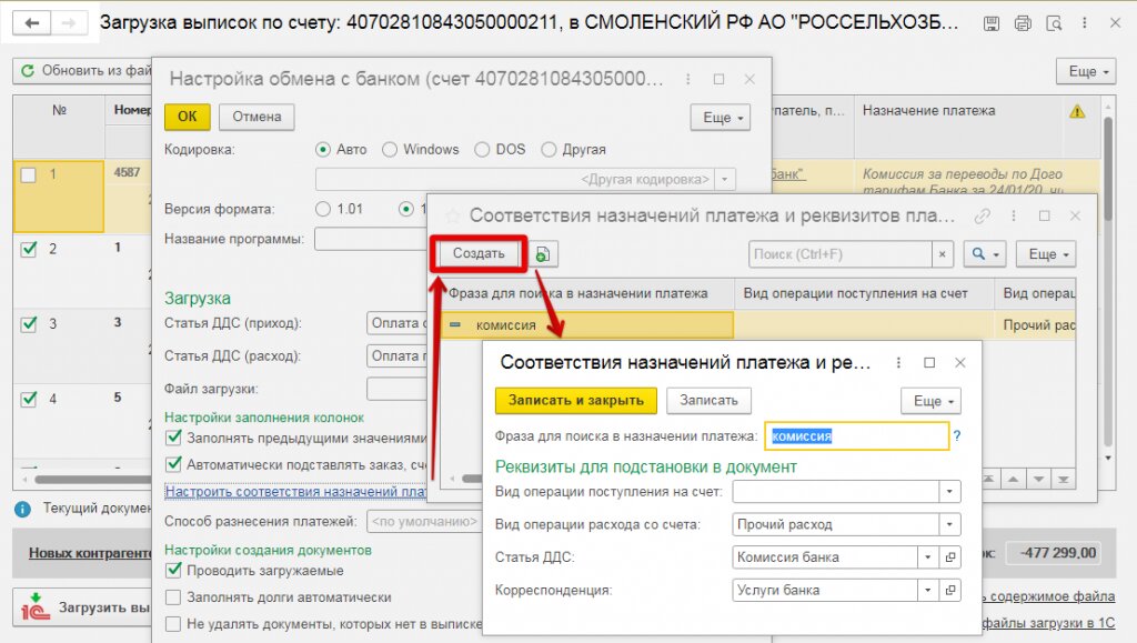 Счет комиссии. Комиссия банка в 1с. Назначение платежа 1. Расходы банка счет. Банковские выписки в 1с.