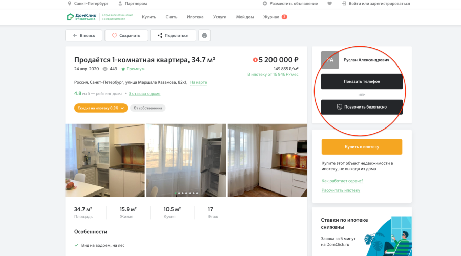 Домклик квартиры. Квартиры через ДОМКЛИК. Дом клик подобрать квартиру. Объявления ДОМКЛИК. ДОМКЛИК СПБ.
