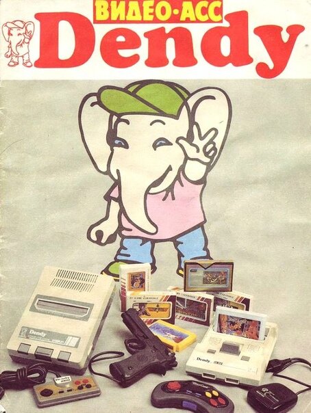 Тот самый журнал - "Видео-Асс Dendy"