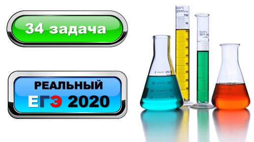 Химия 2020