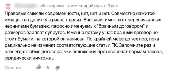 Потом уже мне пытался снова доказать абсурдную вещь: что несмотря на то, что СК прямо допускает возможность отступить от равенства долей, всё-равно брачный договор с таким условием противоречит закону, потому что там сказано поровну. Но В СК написано, что можно отступить от равенства долей... Но всё-равно это противоречит закону... Что за извращенная логика???