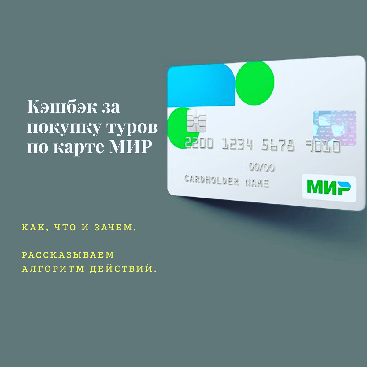 кэшбэк детский мир по карте мир. привет мир кэшбэк. карта мир кэшбэк фото. привет мир. кэшбэк мир.