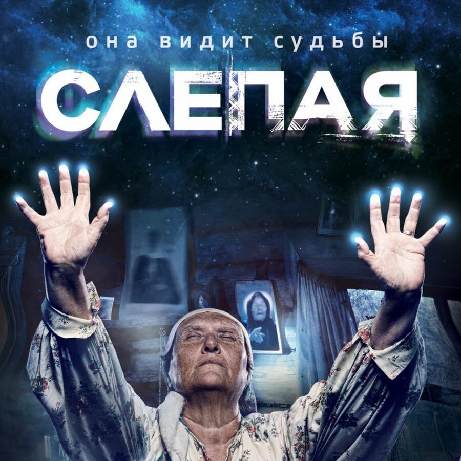 Как снимают сериал «Слепая» на Тв-3 | VEASY | Дзен