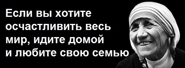 Цитата Матери Терезы