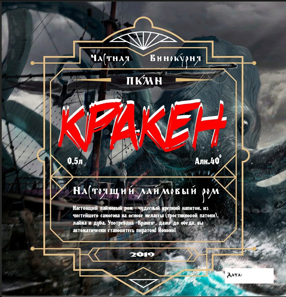 Этикетка моего рома