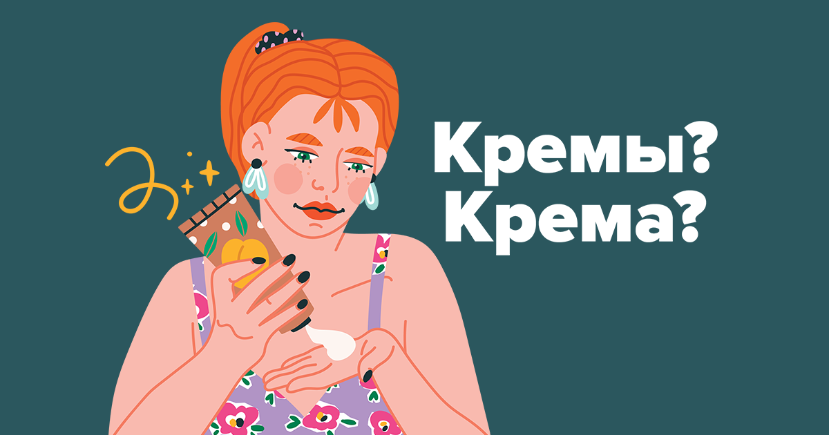 Кремы или крема ударение. Множественное число кремы или крема. Кремы или крема как правильно говорить. Крема или кремы как правильно говорить во множественном числе. Кремы ударение