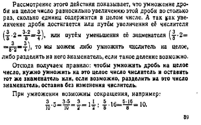 Презентация по математике "Умножение дробей" (6 класс)