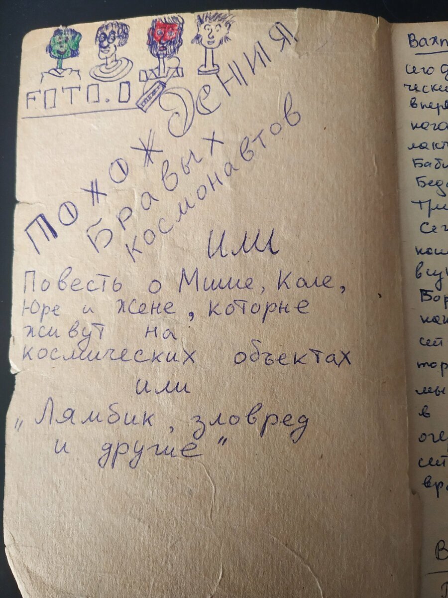 Фэндом, или Туда и обратно. Все написанные главы | Записки Плиния Старшего  | Дзен