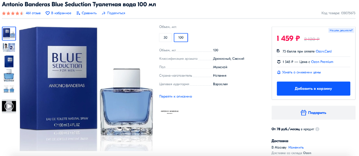 Antonio Banderas Blue Seduction на ozon.ru