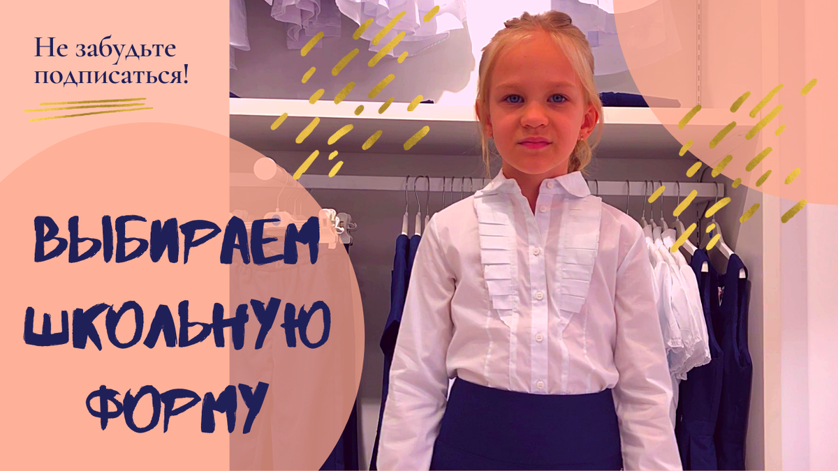 Школьная форма для девочки первоклассницы